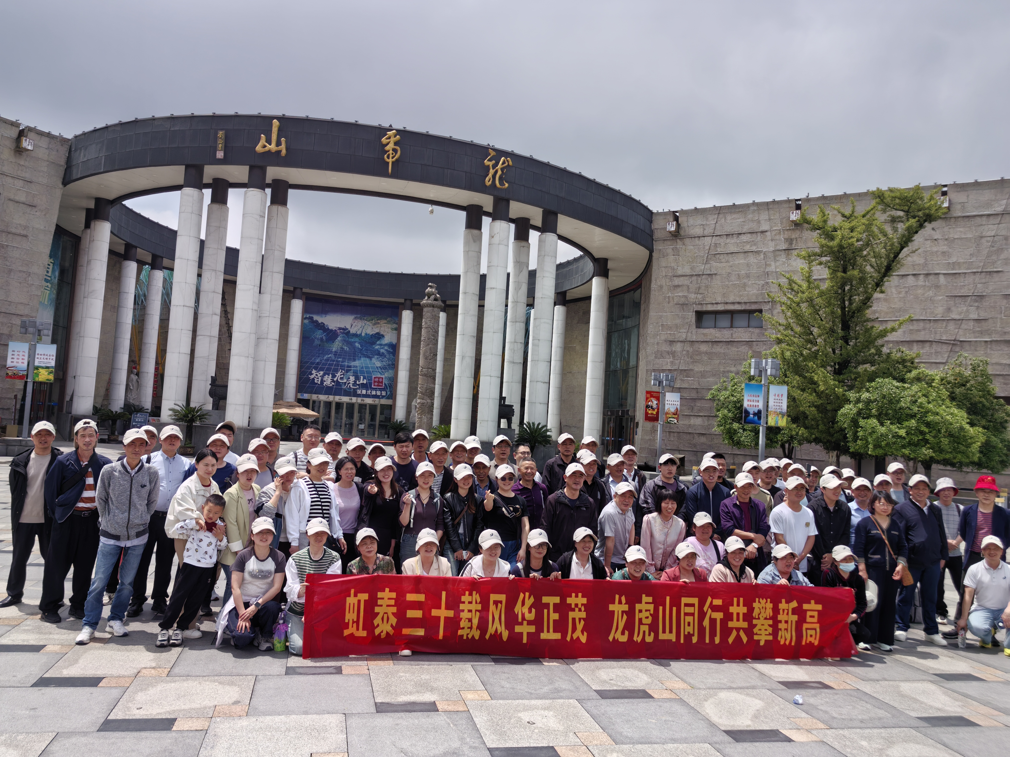 三十載風華正茂 龍虎山共攀高峰